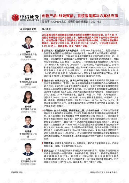 中信證券 愛美客(300896)投資價值分析報告——創(chuàng)新產(chǎn)品終端賦能，系統(tǒng)醫(yī)美解決方案供應(yīng)商
