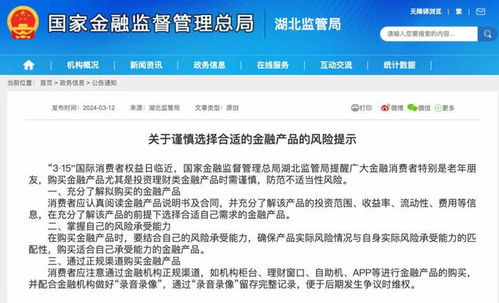 315前夕多地金融監(jiān)管局發(fā)布風(fēng)險提示 理性購買金融產(chǎn)品，嚴(yán)防信息泄露